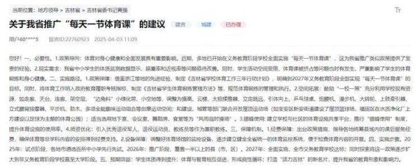 富裕配 吉林人民建议征集进行时|“每天一节体育课”打造“活力吉林”新名片