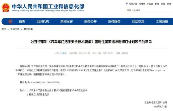 创盈中心 隐藏式车门把手，工信部出手规范