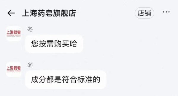 万生优配 上海药皂被曝含有苏丹红，很多人一直在用，客服回应：是用的不是吃的，成分符合标准