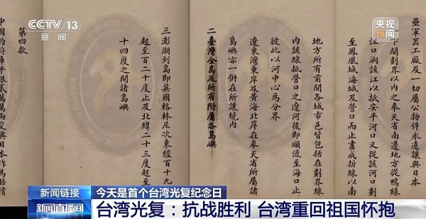 智慧优配 珍贵画面！80年前台湾光复影像公布